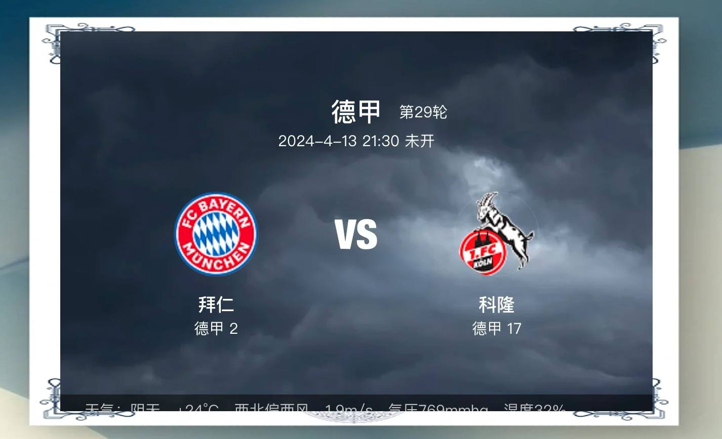 半岛官网入口-关于沙尔克解放压力，拜仁慕尼黑遭受逆转的信息